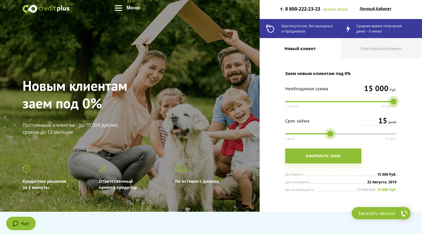 МФО Кредит Плюс в Ейске